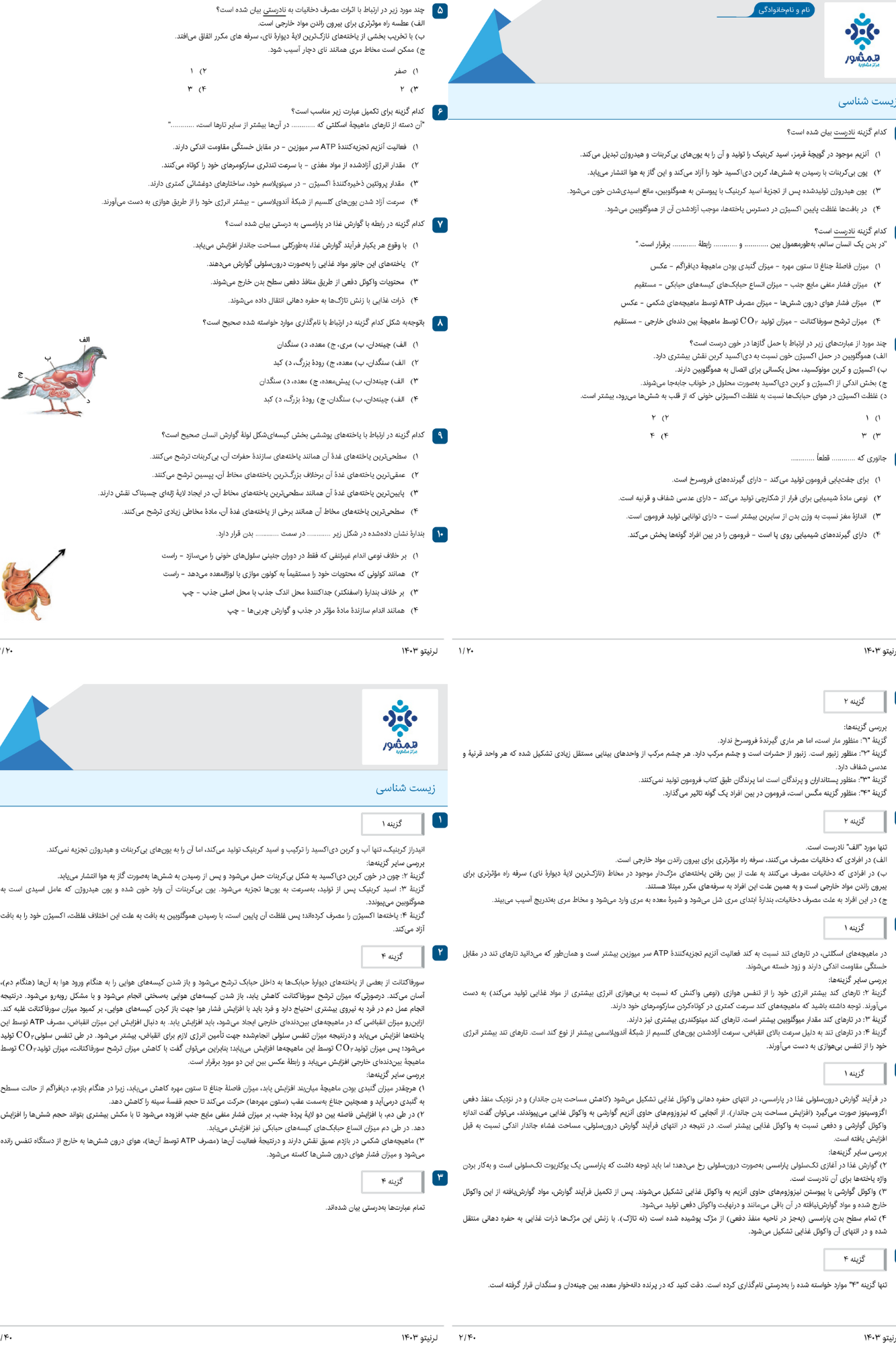 نمونه تصاویر آزمون پیش‌سنج